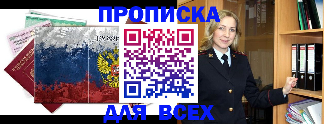 прописка законно в Верхней Салде